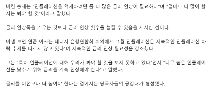  3월 금리가 또 오른다고 합니다.(주식을 사도 될까요?)