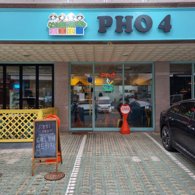 주말 늦은 점심으로 딱 좋은 위례 쌀국수 맛집 포포 PHO4. 주말 늦은 점심으로 딱 좋은 위례 쌀국수 맛집 포포 PHO4.