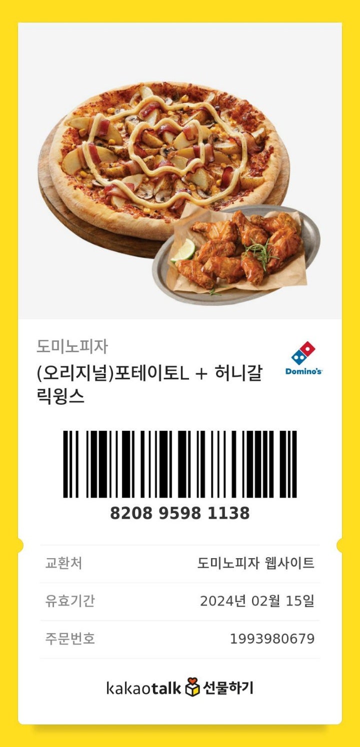 도미노피자 기프티콘 사용, 포테이토피자, 허니갈릭윙스, 코울슬로 : 네이버 블로그