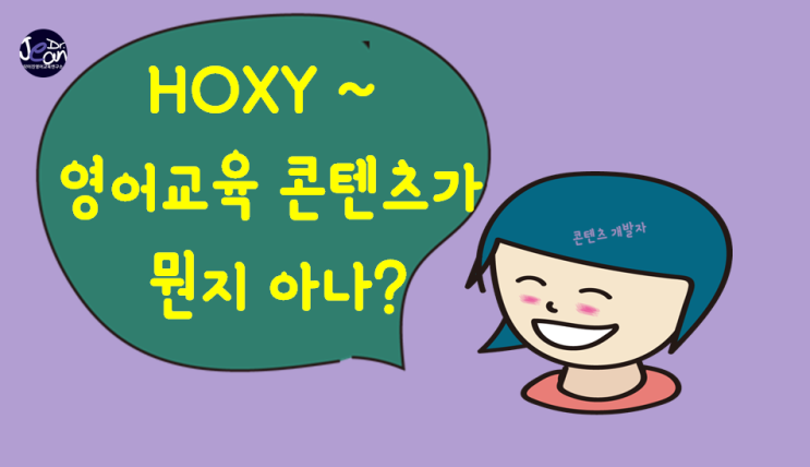  영어교육 콘텐츠란 무엇인가