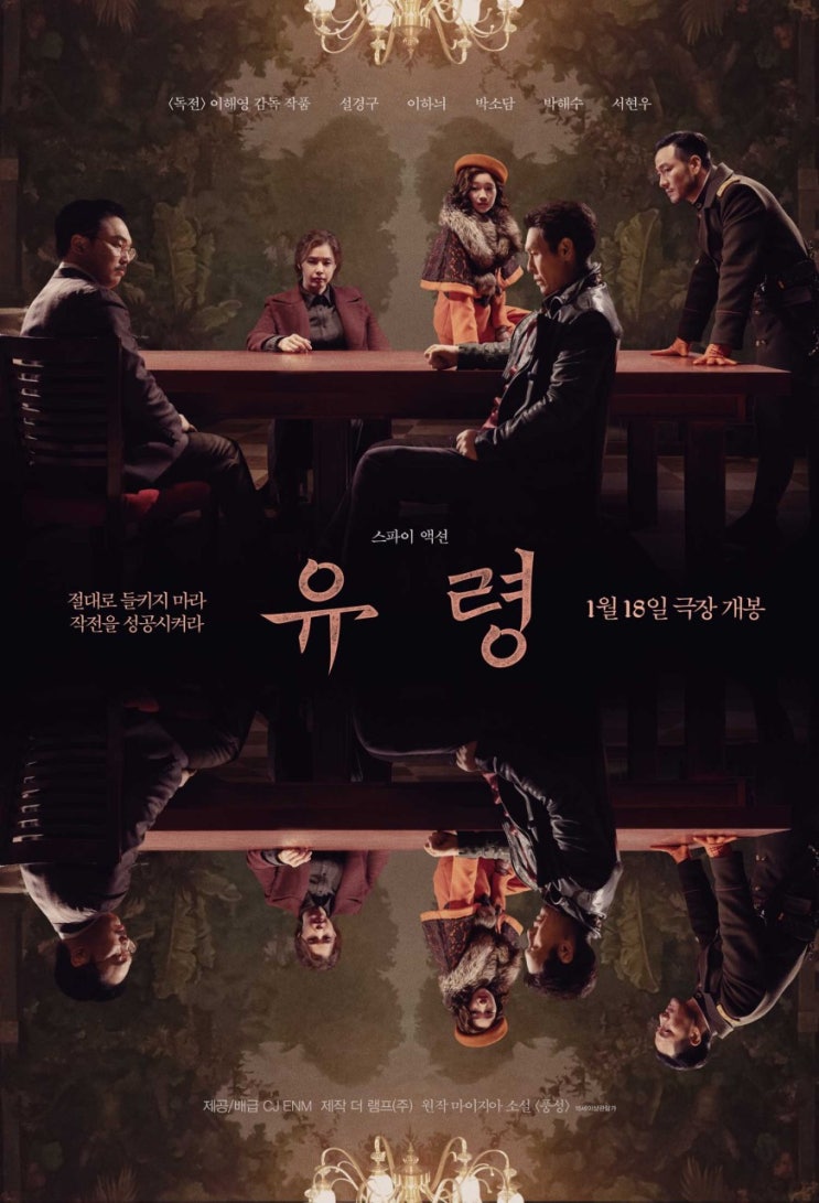 [영화] 유령
