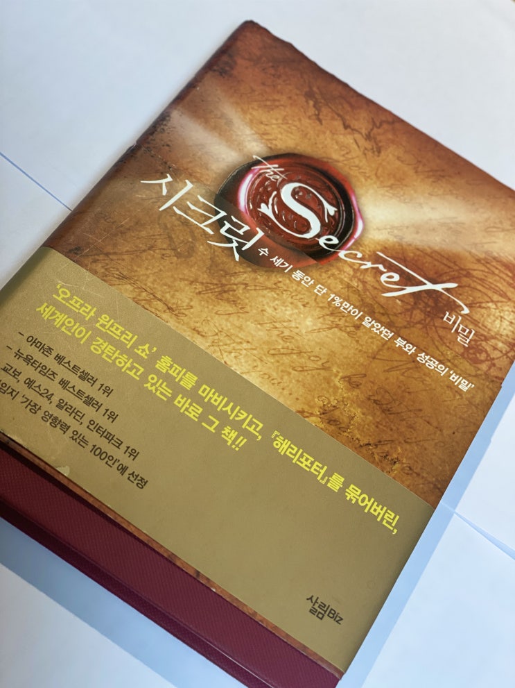 더 시크릿 책 리뷰 '생각하는대로 이루어진다.' 더 시크릿 책 리뷰 '생각하는대로 이루어진다.'