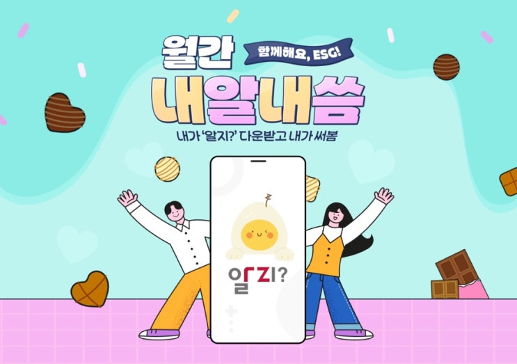  [돈버는어플] 알지? 앱테크로 기부와 리워드를 함께, 앱테크 추천 (xnN0CV)