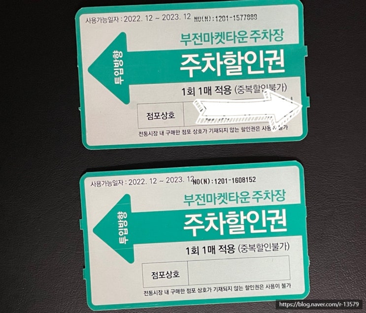  전국 최저가 부전시장, 부전마켓타운, 온누리상품권 구입방법, 주차장, 주차요금, 주차권받는 팁