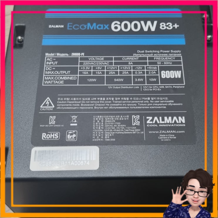  컴퓨터 파워 서플라이 교체 방법 잘만 ECOMAX 600W