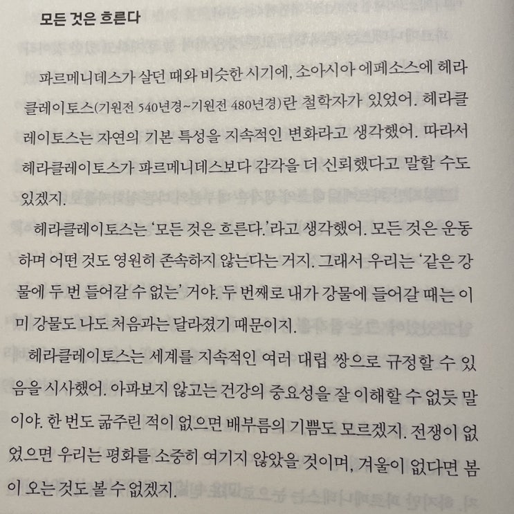  모든 것은 흐른다.