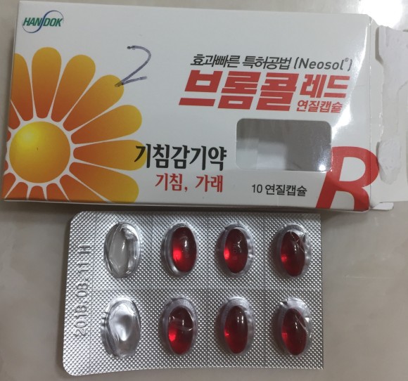  기침 감기약 브롬콜레드
