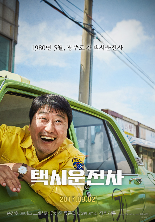  천만 관객의 영화 택시운전사 리뷰 후기 광주로 간 택시운전사