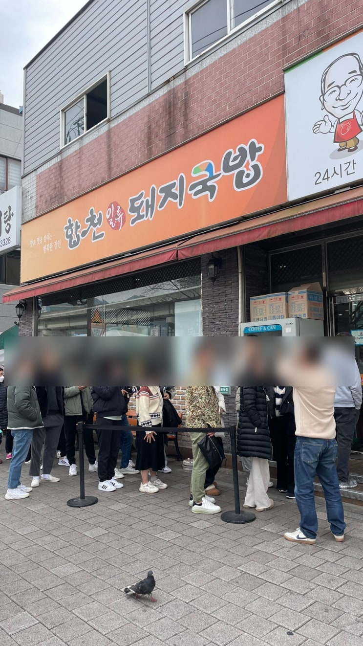  부산 사상 맛집 합천 일류 돼지국밥