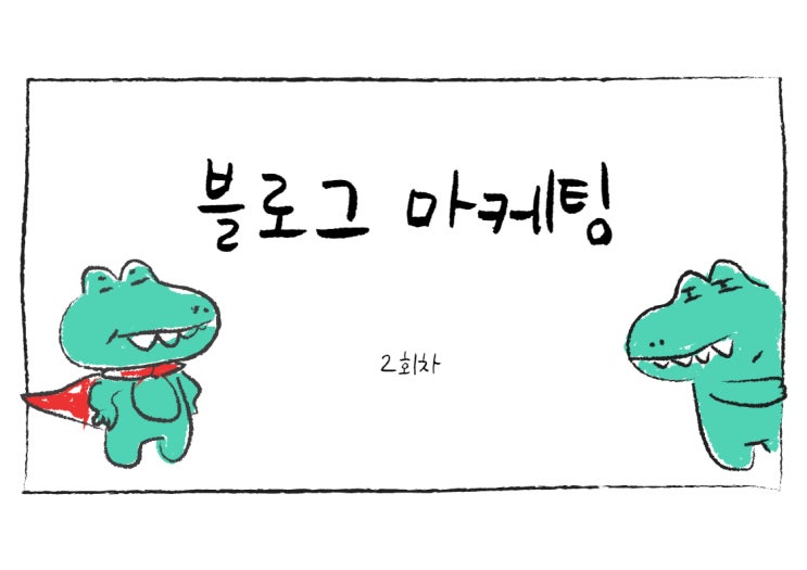 블로그 마케팅, 블로그 강의 /서수원 평생교육원/ 내일 배움 카드