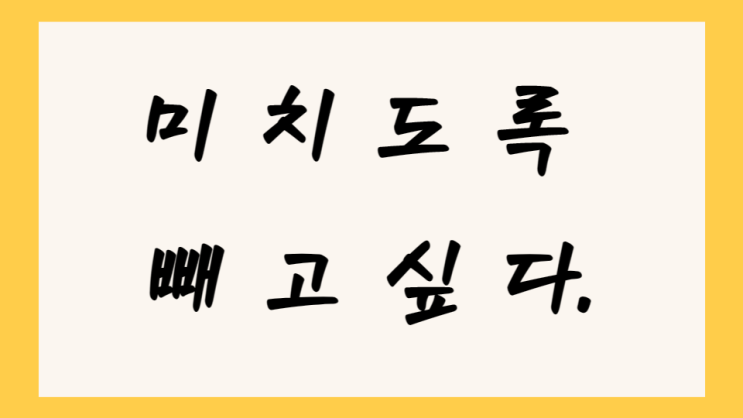  부종고민 하지마세요! 하체 근막 관리로 5분 만에 해결