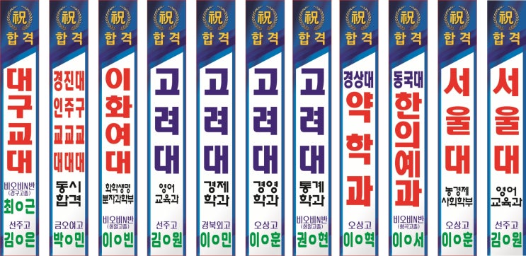  [구미재수학원 비오비학원] 2023대입 최종 합격자 - 재학생 & N수생 통합 현황