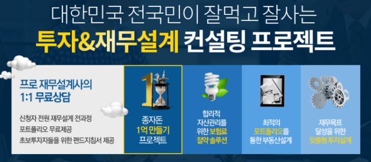 연령별 맞춤형 재테크 및 재무설계 방법(with 리더스 재무설계센터) 연령별 맞춤형 재테크 및 재무설계 방법(with 리더스 재무설계센터)