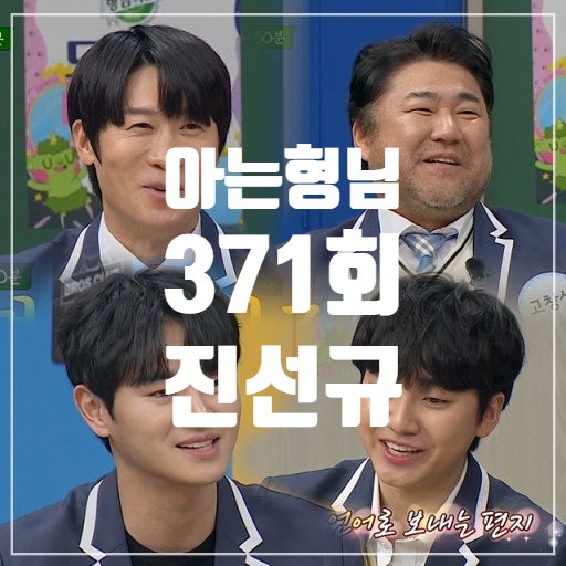  아는형님 진선규 나이 인스타 프로필 배우자 박보경 프로포즈 사연