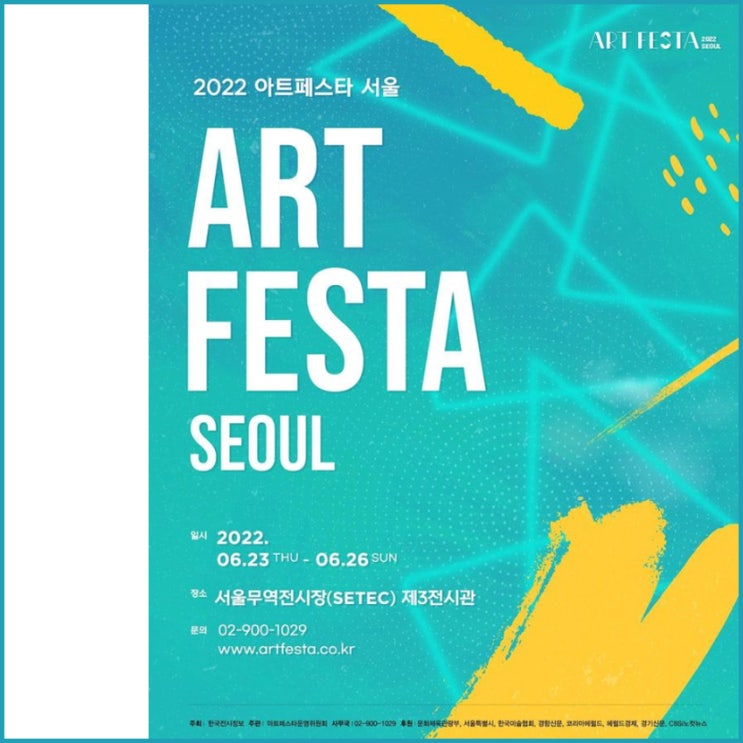  아트페스타 2022 서울 무역전시장 SETEC 제 3전시장