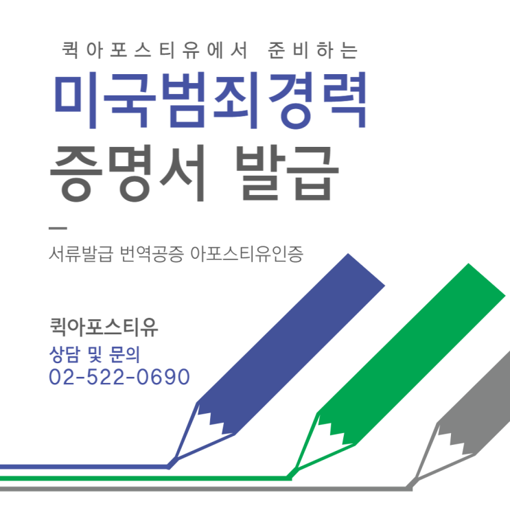  미국 범죄경력증명서를 모바일로 발급이 가능하다고?
