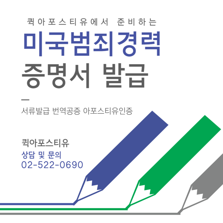 미국 범죄경력증명서를 모바일로 발급이 가능하다고?