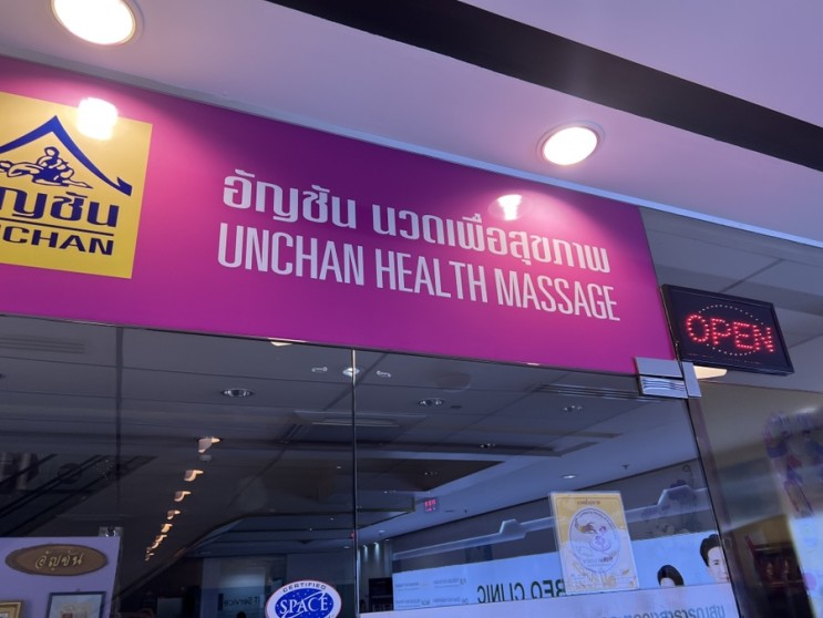 [방콕-27] Unchan health massage : 실롬역 인근 발마사지 잘 하는 마사지샵