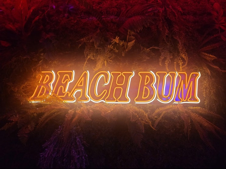  노원 힙한 분위기의 칵테일바 비치범 BEACH BUM