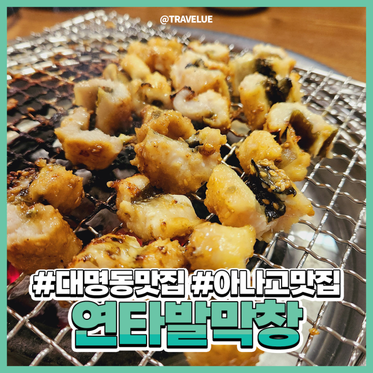 대구장기동술집, 뭐든맛있다! 연타발막창&닭발