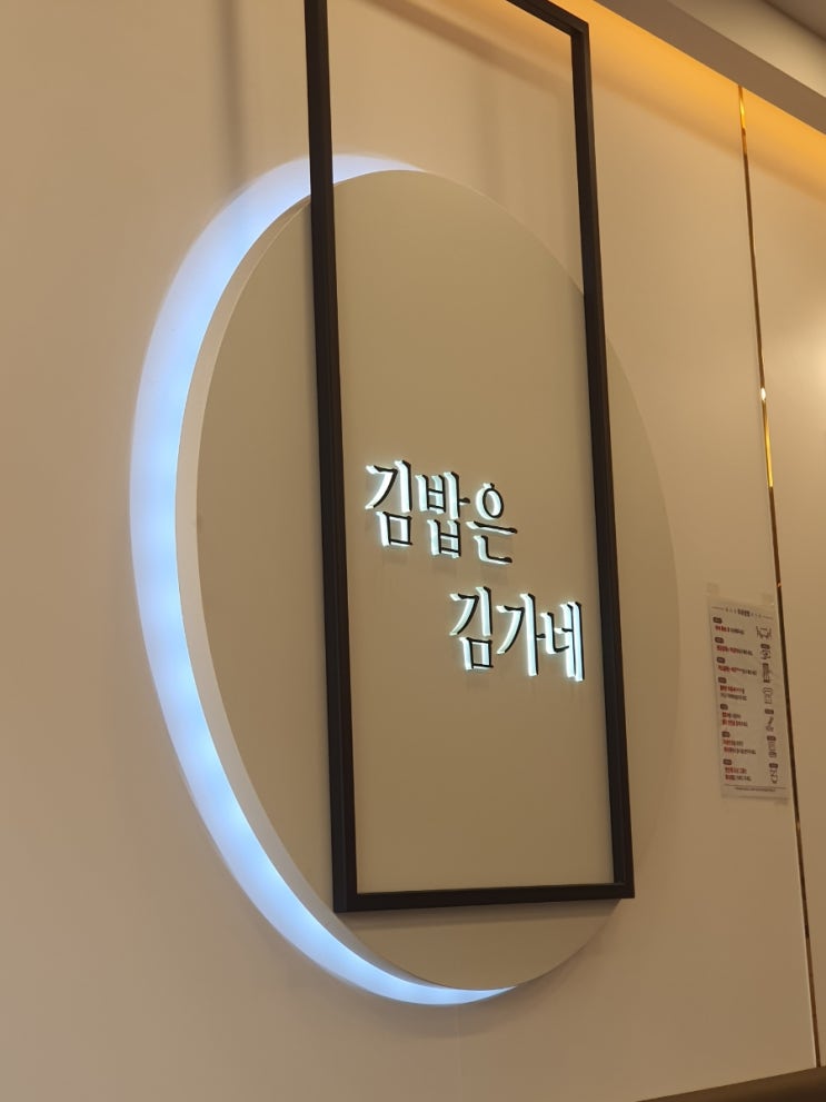 김밥은 김가네에서 먹는거???
