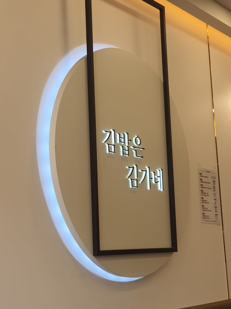  김밥은 김가네에서 먹는거???