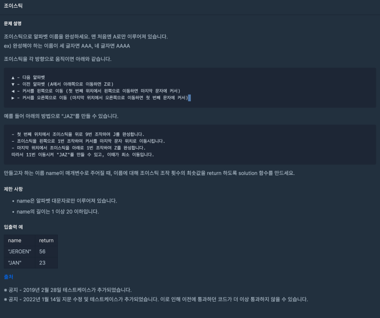  [C++] 프로그래머스 조이스틱