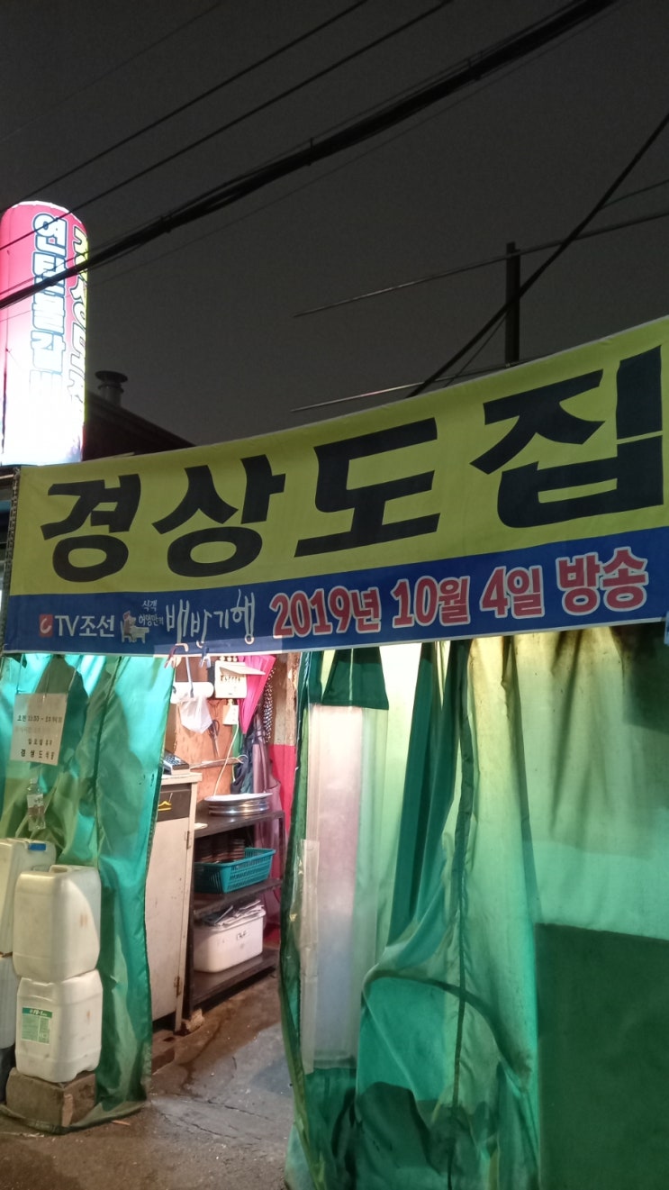  동대문고기집 경상도식당 연탄불갈비구이포차 추천