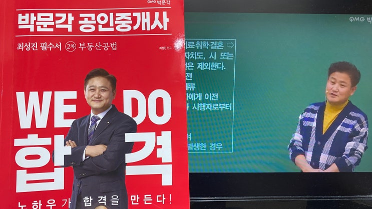  박문각 공법 최성진 선생님 공인중개사시험 2차과목 1타강사