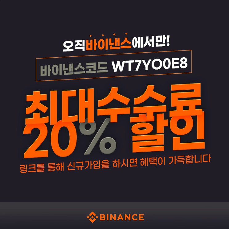  바이낸스 거래소 회원가입 비트코인 선물거래 가이드