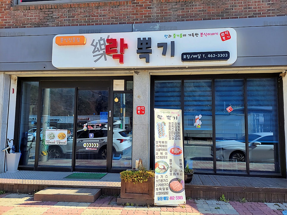 락뽁기 사진 1