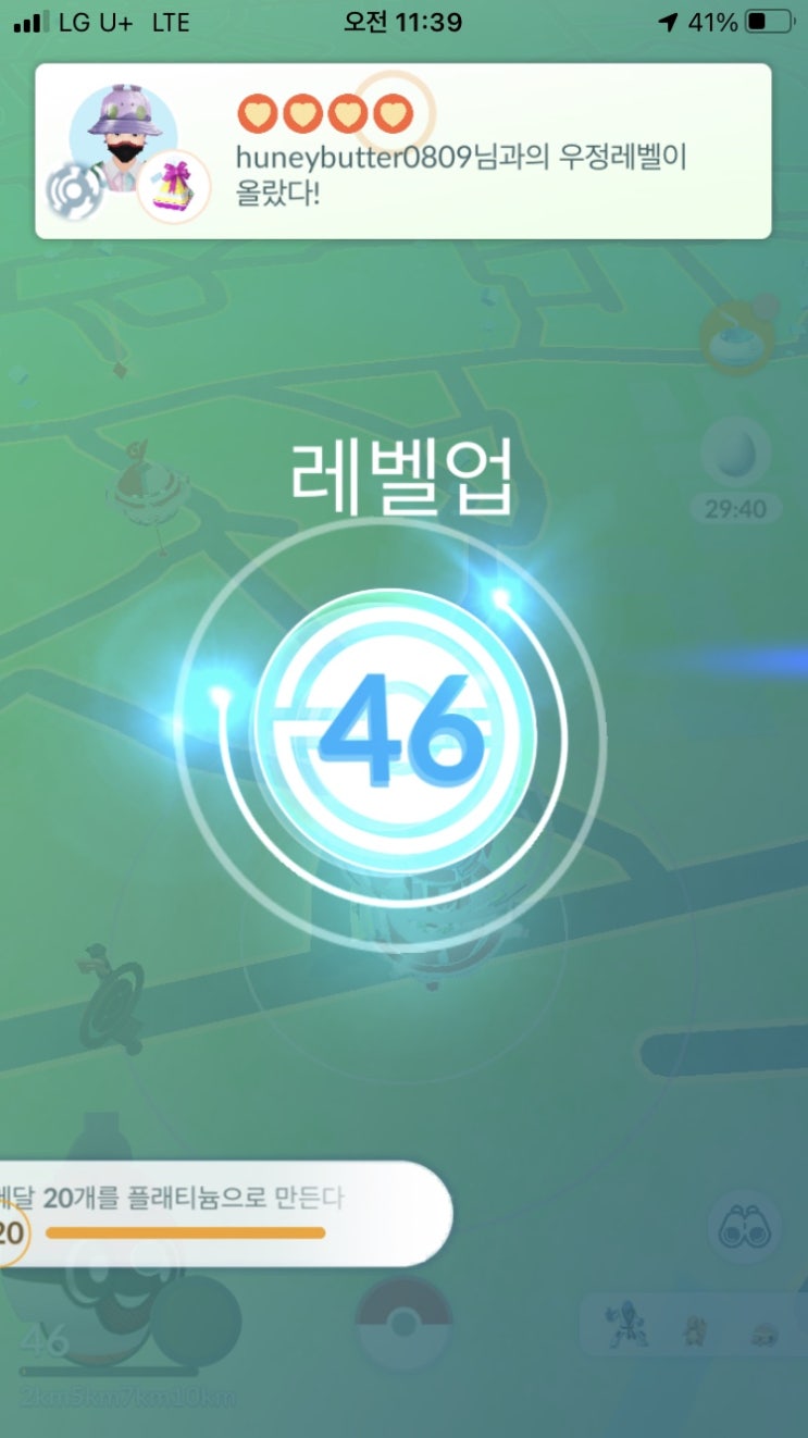  포켓몬고 레벨 46 달성! 그리고 레벨 47에 필요한 과제