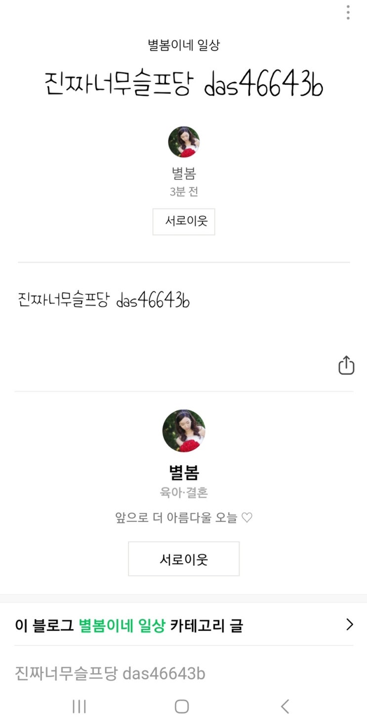  네이버 블로그해킹 당했어요..?