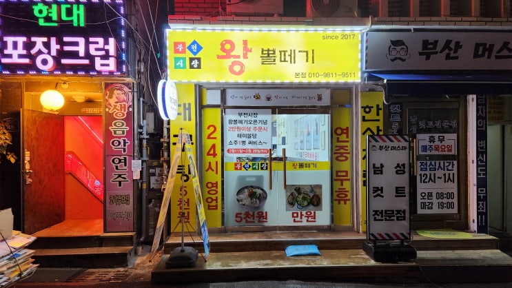 서면 부전시장 맛집 왕뽈떼기 대구탕 (회식 추천)