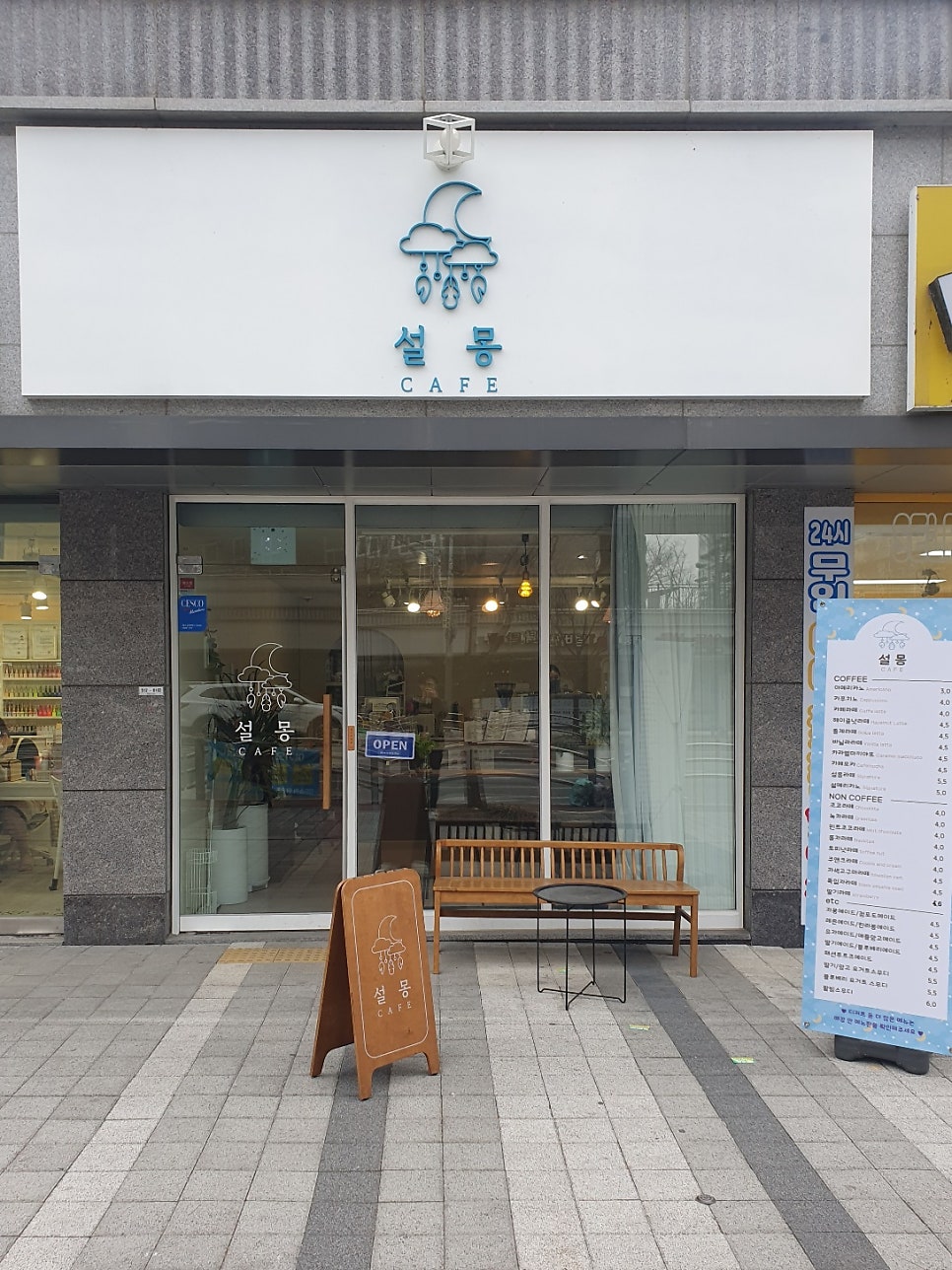 설몽카페 사진 2