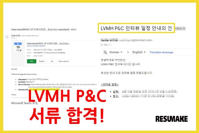 엘브이엠에치코스메틱스 채용 합격 비결 LVMH P&C : 네이버 블로그