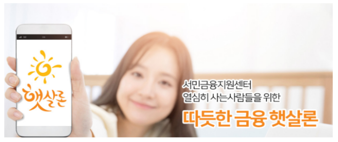 NH농협저축은행 햇살론은 정부지원 서민금융지원 대출 상품입니다 NH농협저축은행 햇살론은 정부지원 서민금융지원 대출 상품입니다