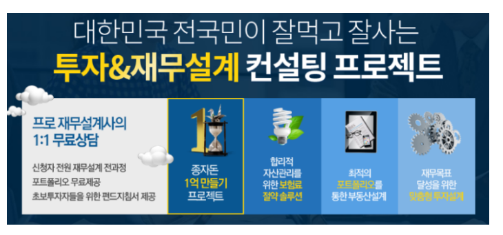 인생 설계를 위한 재무설계와 목돈 마련하기 위한 방법을 알고 싶다면