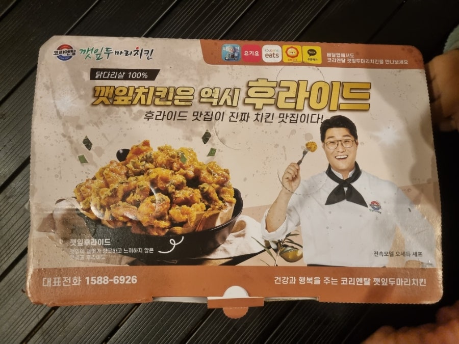코리엔탈깻잎두마리치킨 가평점 사진 5