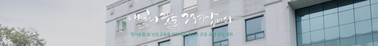 2022학년도 공주교육대학교 학교정보 2022학년도 공주교육대학교 학교정보