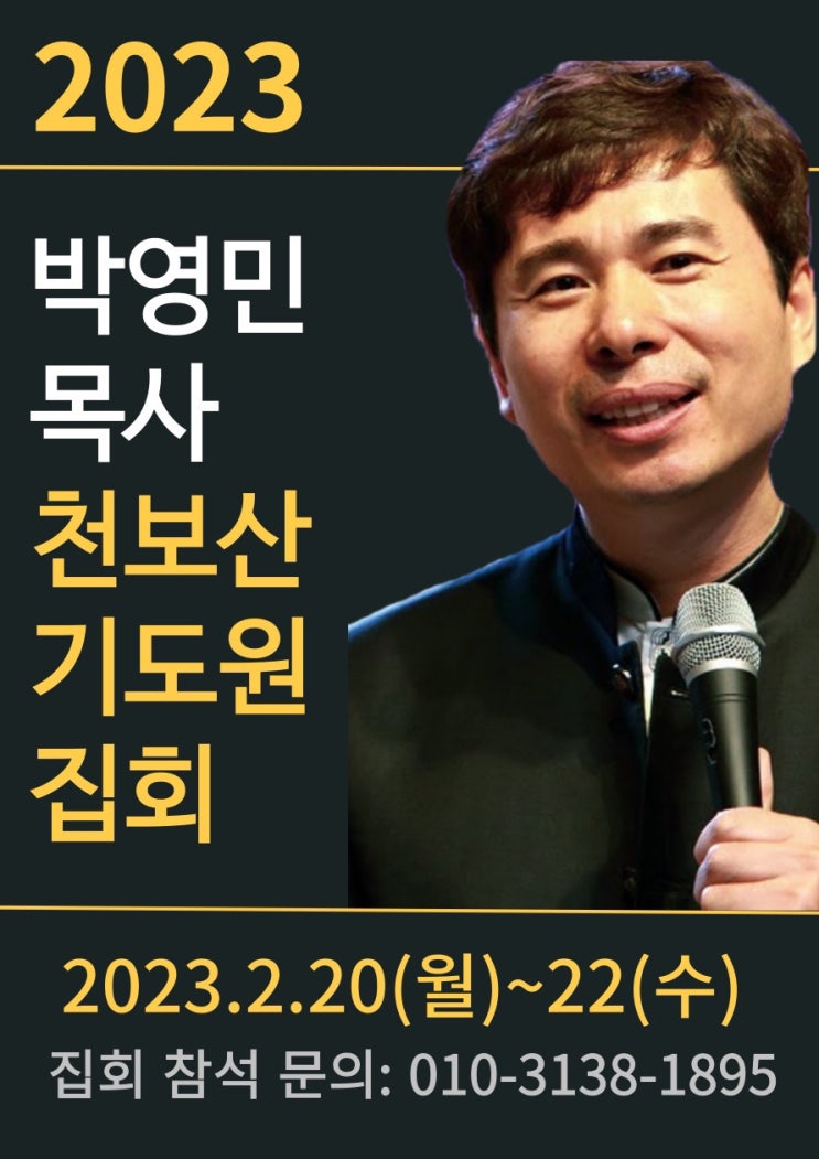서울김포영광교회 박영민목사 코뿔소TV | 천보산 기도원 집회안내 영상 | 성령의 불 | 성령의 기름부음