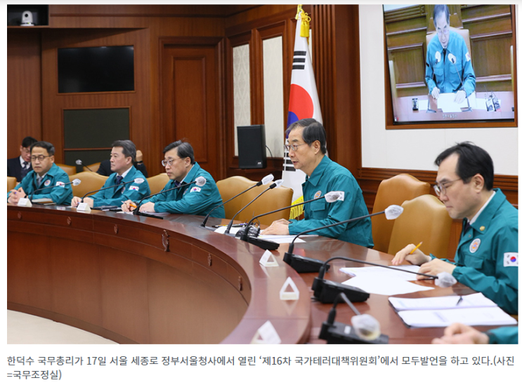 제16차 국가테러대책위원회, 국가중요시설에 드론테러 막는 ‘안티드론 시스템’ 단계적 도입 제16차 국가테러대책위원회, 국가중요시설에 드론테러 막는 ‘안티드론 시스템’ 단계적 도입