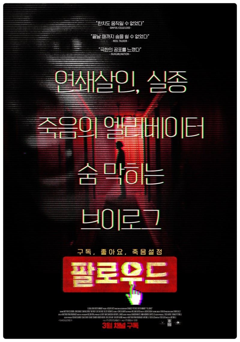 영화 오디션 정보 전세계 공포영화 100선중 20위 출연진 평점 결말 23년만에 리마스터링 최초개봉