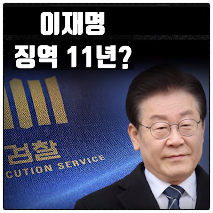  이재명 혐의에 대한 알기쉬운 설명 그리고 뉴스닷 유튜브영상
