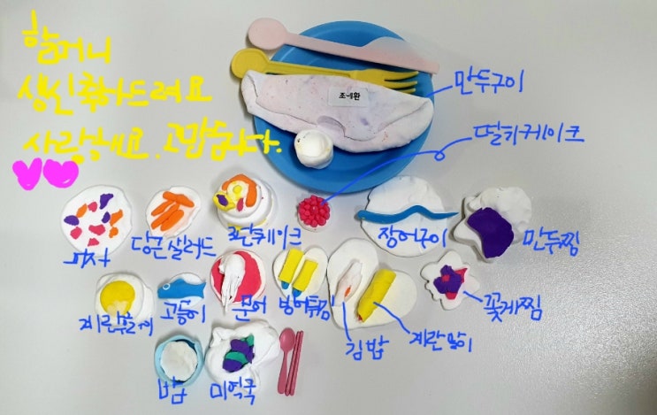  7살 아들의 할머니 생신상(클레이)