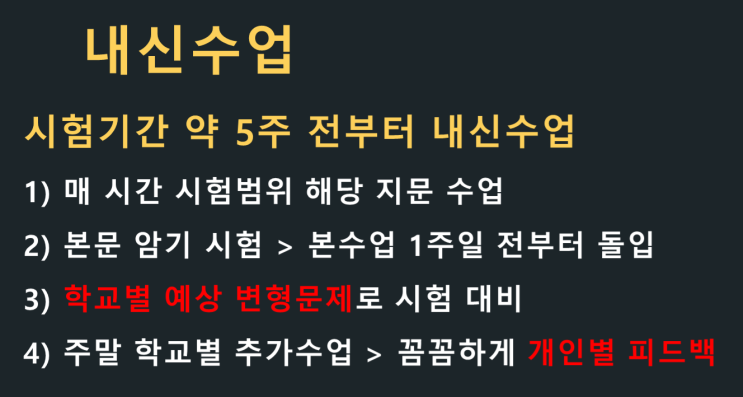 구로 고등영어 정이조 신도림 고등부 BLACK CAMPUS 3월 개강