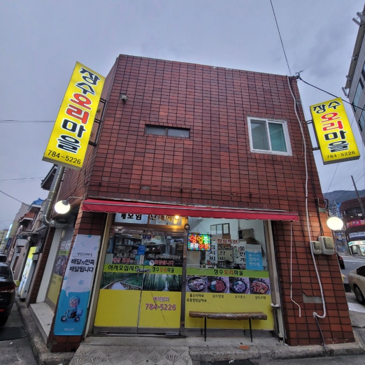  재송동 가성비 오리고기맛집 장수오리마을