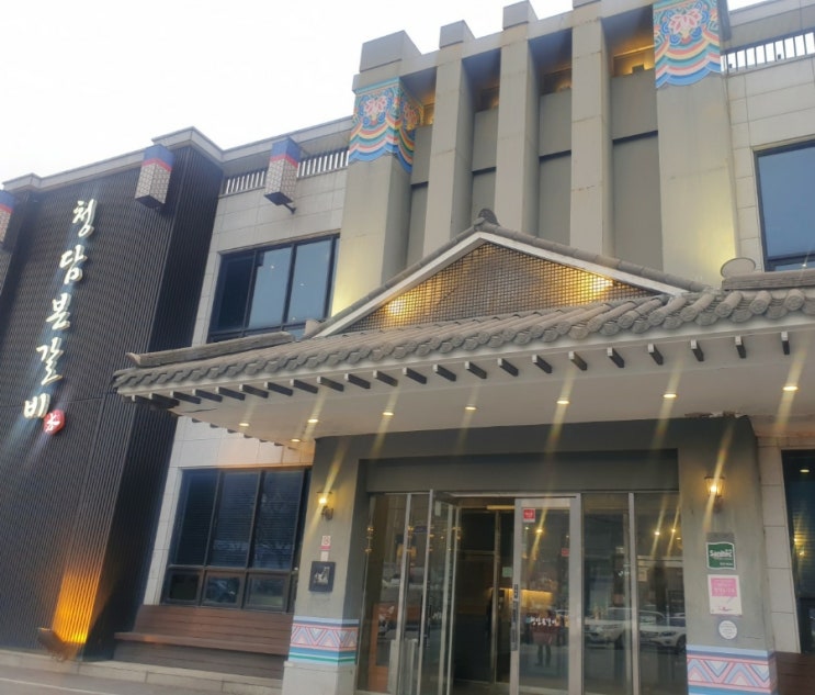  (맛집투어) 청담본갈비 광명점