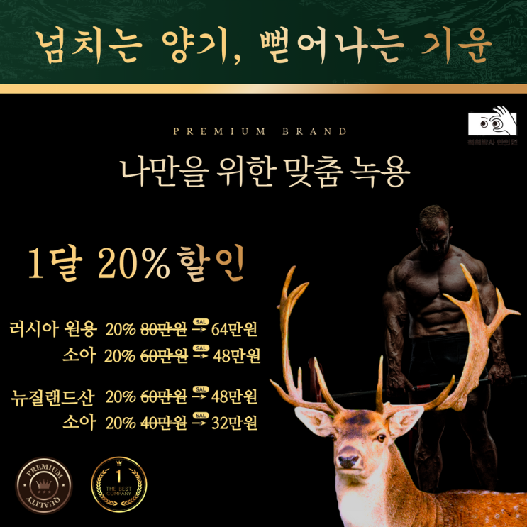  노량진한의원 녹용 효능을 제대로 알아보고 먹는 법
