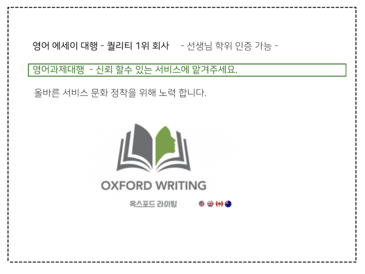  영어 과제 대행 - 아무곳이나 맡기지 마세요.